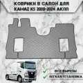 Коврики в салон из эко-кожи Для Камаз / Kamaz K5 АКПП Серый с серой строчкой