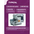 Оверлок Typical GN894AD, 4 нити, встроенный сервопривод, стол в комплекте