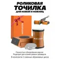 Точилка для ножей роликовая/Точилка для ножей профессиональная ручная роликовая MDS57