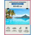 Алмазная мозаика 60x80 Мальдивы океан на подрамнике