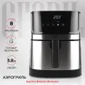 Аэрогриль электрический GFGRIL GFA-6000, 8 программ, 5.8 л