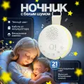 Детский ночник с генератором белого шума и мелодиями, генератор шума для новорожденных, мелодий для сна (series 2025)