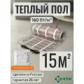 Теплый пол электрический ЧТК 15,0 м2 160 Вт/м2 нагревательный мат Silver Roll с механическим белым терморегулятором