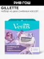 GILLETTE Кассеты для бритья Venus Breeze, 2 шт.