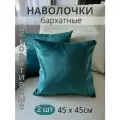 Декоративные наволочки SOPHIA, бархат, 45х45 см, 2 шт, цвет морская волна