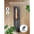 Песочные часы для бани и сауны настенные R-SAUNA, сосна и алюминий, банная станция