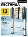 Лестница GRASSMAN, телескопическая, 3.8 м, алюминиевая, 13 ступеней