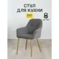Стулья МК Stella King 1 шт. для кухни, мягкие с подлокотниками