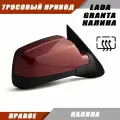 Зеркало заднего вида Salina для LADA Kalina/Granta/Datsun on-DO/mi-DO механика, обогрев, цвет Калина