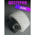 Шестерня привода челнока для швейной машины Juki