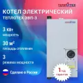 Электрический котел Теплотех ЭВП-3, настенный, 1-контурный, мощность 3 кВт