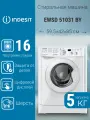 Стиральная машина Indesit EWSD 51031 BY, механическое управление, 1000 об/мин, белая