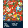 Велюровая ткань Мазерати Райский сад и птица