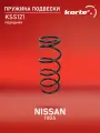 KORTEX KSS121 Пружина подвески NISSAN TIIDA 07- перед.