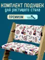 Подушки на растущий стул для детей Конек Горбунек Premium, маяк