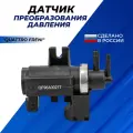 Датчик преобразования давления Quattro Freni арт. QF96A00277