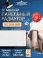 Радиатор отопительный стальной панельный PRIMOCLIMA C21 500х1500