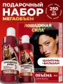 Подарочный Набор шампунь + бальзам для волос Сила объема 2X250 мл