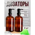 Дозатор для жидкого мыла SOLIX, набор коричневых стеклянных дозаторов для мыла 2шт