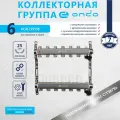 Коллектор для теплого пола и для радиаторов на 6 выходов + термостатические и запорные клапаны ONDO