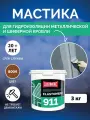 Гидроизоляционная мастика Elastomeric 911 - гидроизоляция для кровли и окраски металлических крыш. Жидкая резина для кровли - водонепроницаемый герметик для ремонта крыши