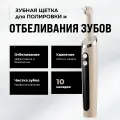 Электрическая зубная щетка для полировки, аппарат для полировки и отбеливания зубов