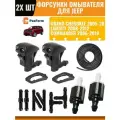 Форсунки омывателя Jeep Grand Cherokee/ Liberty/ Commander