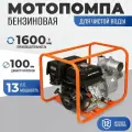 Мотопомпа бензиновая для откачки воды ELECTROLITE GP-100/13El 13 л. с; 1600 л/мин; 100 мм