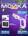 Мобильная компактная автомойка пистолет с аккумулятором