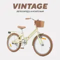 Велосипед двухколесный детский от 6 лет Rant Vintage 20, бежевый