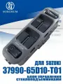 Блок управления стеклоподъемниками, сторона пилота, для Suzuki Grand Vitara XL-7 Balen 1999 2006, Судзуки Гранд Витара, 37990-65D10-T01 3799065D10T01 37990-75F00-T01 37990-60D10-T01