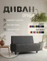 Диван прямой Орион без подлокотников серый велюр. Офис, дом, салон красоты, прихожая, гостиная, зона ожидания.