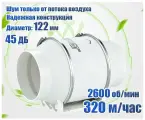 Вентилятор канальный бесшумный/ 125 мм 320 кубов/ Silent 40 дб/ Скорость 2600 об. мин