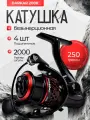 Катушка безынерционная для рыбалки на спиннинг Darkar 2000