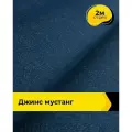 Ткань джинсовая стрейч для шитья и рукоделия 2 м*147 см, цвет синий