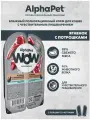Влажный корм для кошек с чувств. пищеварением AlphaPet WOW Superpremium Ягненок с потрошками нежные ломтики в соусе 80г (Упаковка 15 блистеров)