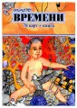 Таро Времени (78 карт + книга)