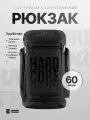 Мультиспортивный рюкзак Hardcore Training Vikings On Tour Black/Black, черный, 60 л