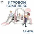 Спортивно-игровой комплекс LESTI Замок, горка, качели, баскетбольное кольцо, футбольные ворота, розовый; белый