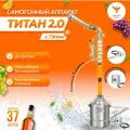 Самогонный аппарат Добрый Жар Титан, 37 литров с ТЭН, тарельчатая колонна 2 дюйма с узлом отбора и доохладителем