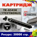 Картридж Opticart TK-8545K ( 1T02YM0NL0 ) черный для Kyocera TASKalfa 4054ci