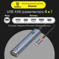 USB-Хаб Baseus UltraJoy Series 6-портов, серый, Type-C