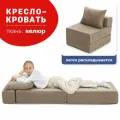 Кресло кровать раскладное Bean Joy, бескаркасное кресло, мебельный велюр, бежевый
