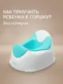 Горшок детский анатомический Miyoumi
