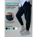 Брюки рабочие джоггеры черные поварские, медицинские, 52 р, KREATEX