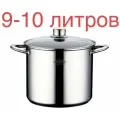 Кастрюля 9-10 литров индукционное дно KL 24/26 высокая кастрюля бак 9-10литров