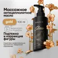 Массажное масло для похудения, масло от целлюлита и растяжек Elixir GOLD, 100 мл