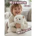 Реалистичная пушистая музыкальная белая кошка 45 см / Мяукает / С антистресс шариками