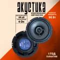 Акустика AMP Raid 652, коаксиальная, 2 полосы, 16,5 см, 45Вт, 89дБ, 60Гц-20кГц