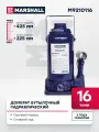 Домкрат автомобильный гидравлический бутылочный MARSHALL M9210116, 16т
